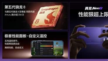 165Hz潮玩电竞旗舰真我Neo8发布，首销 2399 元起