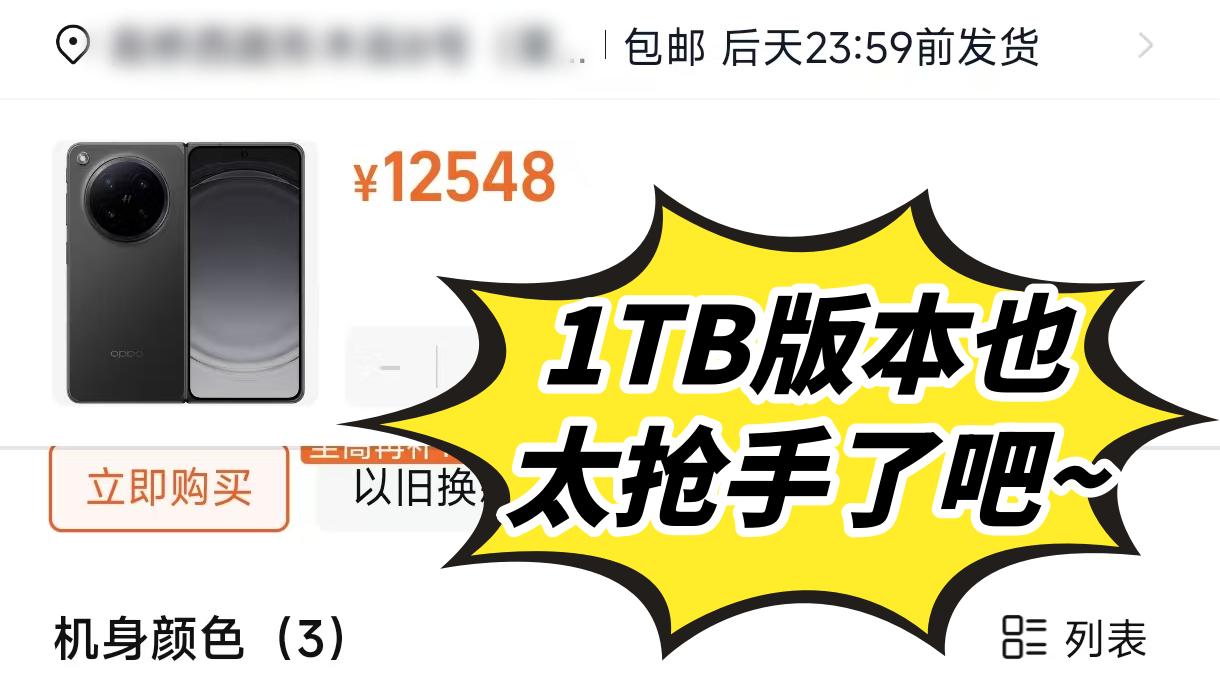 本来想冲Find N6 1TB，结果…😭