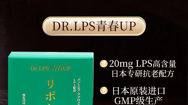 日本高奢贵妇品牌Dr.LPS脂多糖震撼评测! 在国际上属于什么档次？抗衰黑科技究竟值不值买?