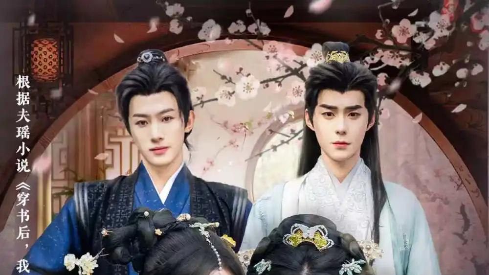 《穿书后，我和闺蜜卷款跑路》（81集）智斗反派与爆笑求生与闺蜜情深