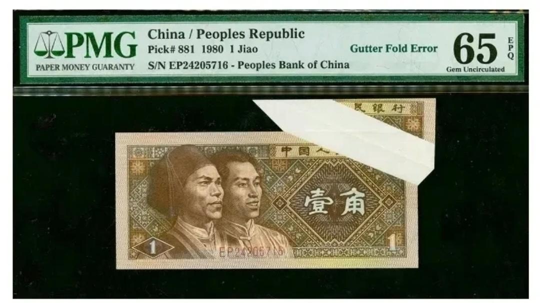 估价3.5万！1980年的1角纸币，这4种谁有？