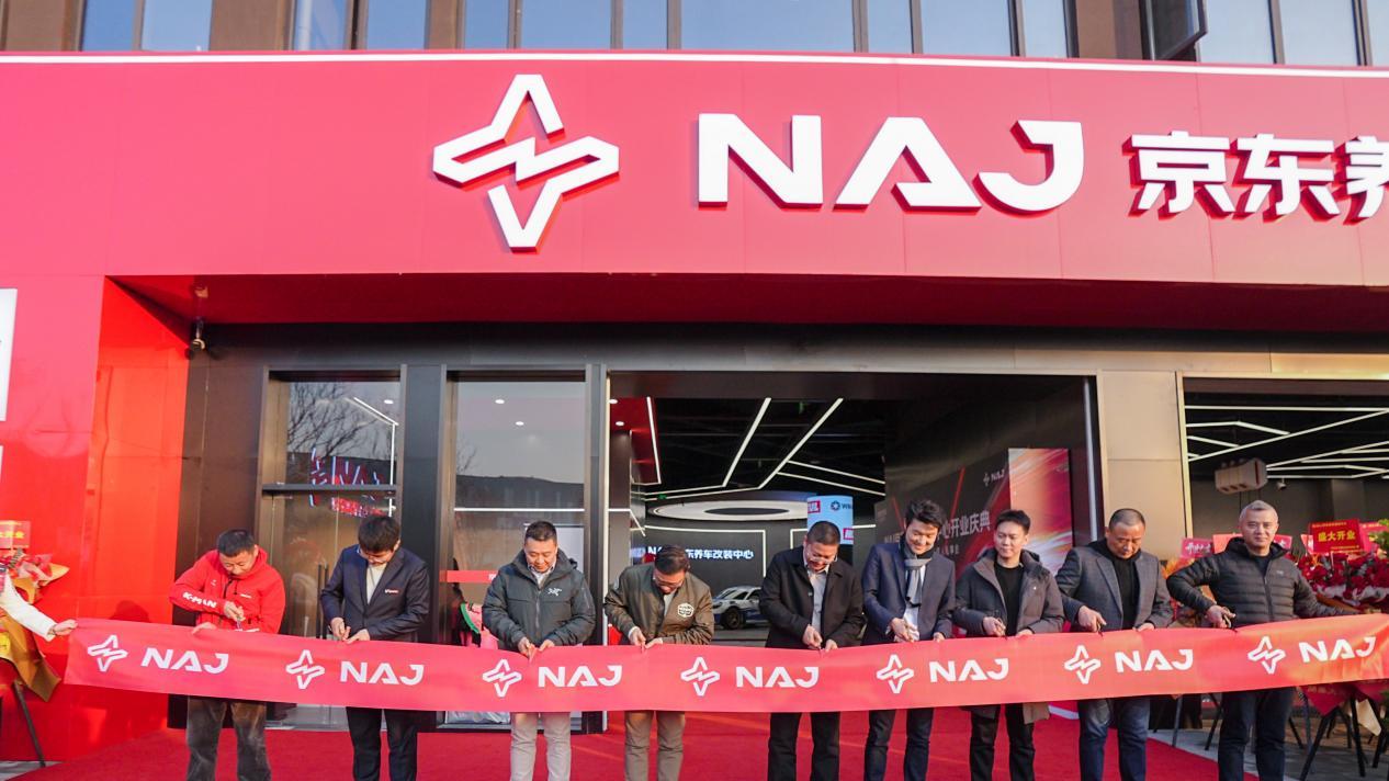 东箭科技 × 京东汽车丨武汉 NAJ 改装中心启幕 引领中国汽车户外文化价值觉醒