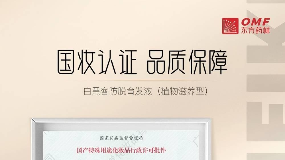 魔术丝白黑客防脱育发液：天然植萃赋能 解锁秀发焕变密码