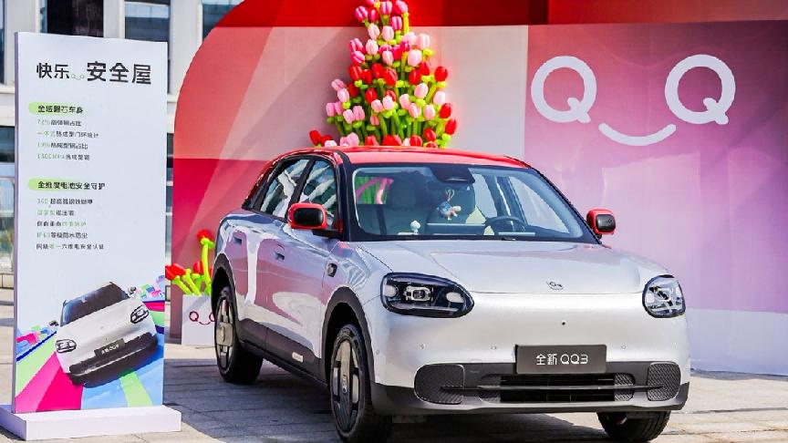 快乐杀回来了！6.892万起，全新奇瑞QQ3预售，谁的小时候DNA动了？