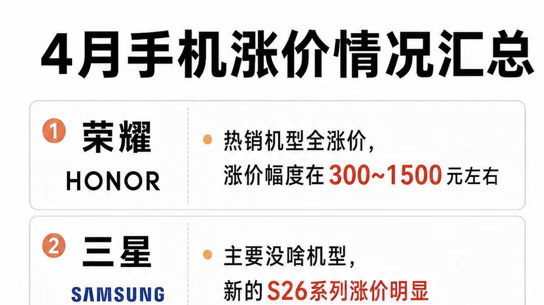 4月手机涨价一览，建议收藏保存