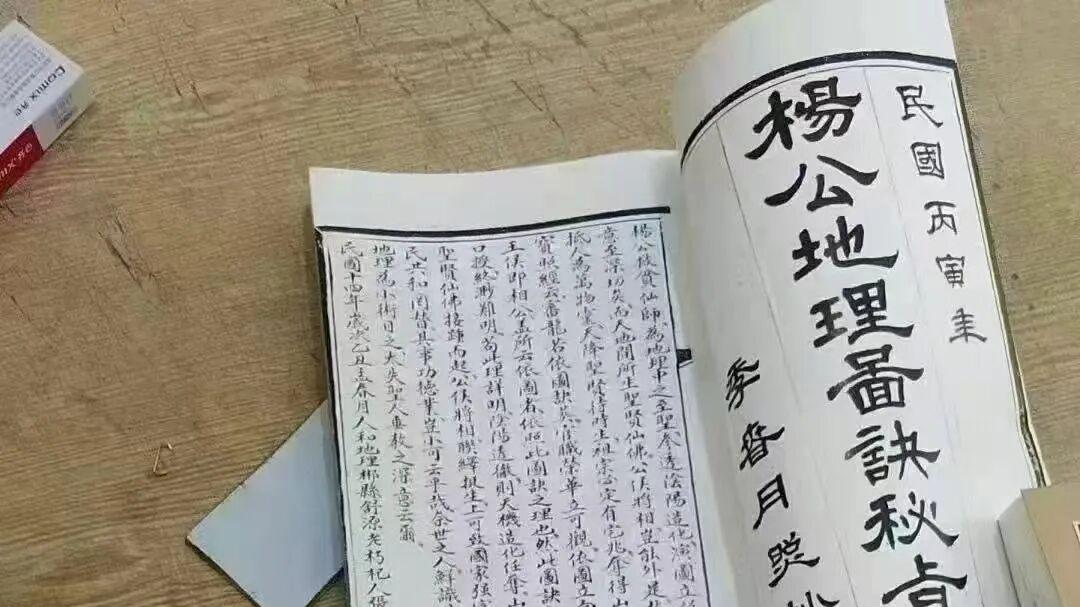 杨公风水至宝｜三本一套《地理图诀秘旨》《造葬秘法》《挨星秘旨》形理全收