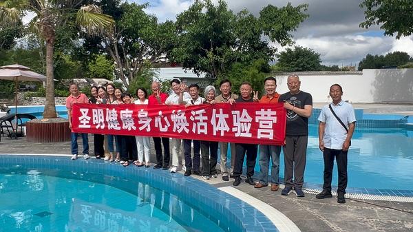 科技赋能康养产业 圣明健康身心焕活体验营启幕