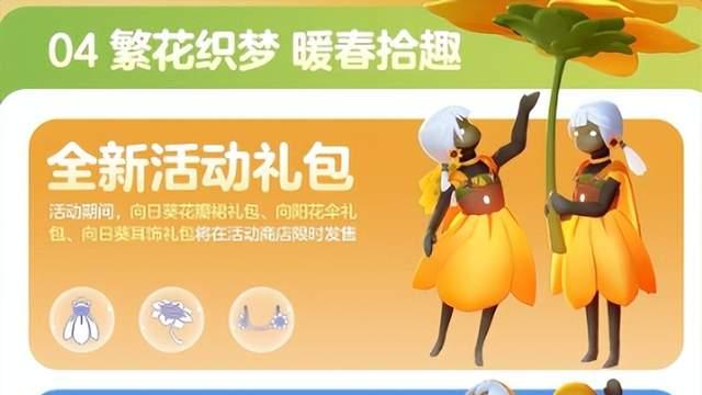 光遇花憩节太绝了，教你一招薅走官方福利，免费拿下超美新外观