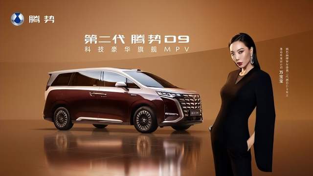 第二代腾势D9带来九大新迭代，上市价35.98万元起