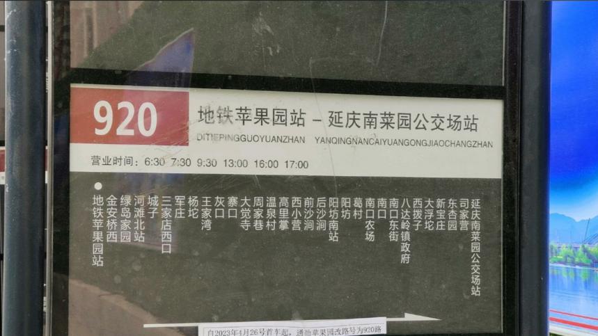 延庆九二零路避开德胜门｜直达苹果园枢纽换三线｜大伙快瞅瞅