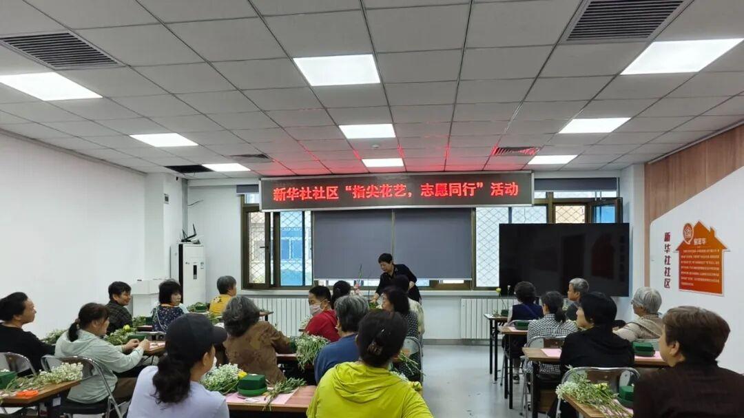 鲁谷街道新华社社区开展“指尖花艺，志愿同行”活动