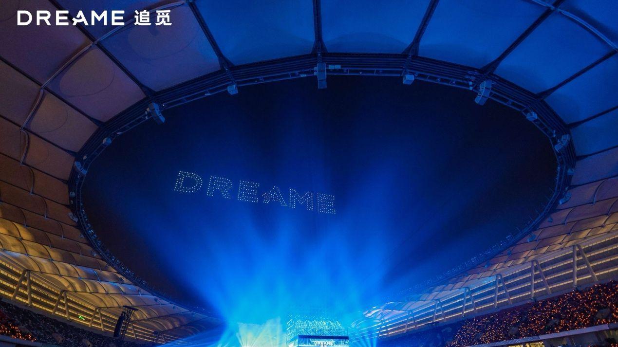 “敢梦敢为·追觅之夜”：科技企业的另一种年会打开方式