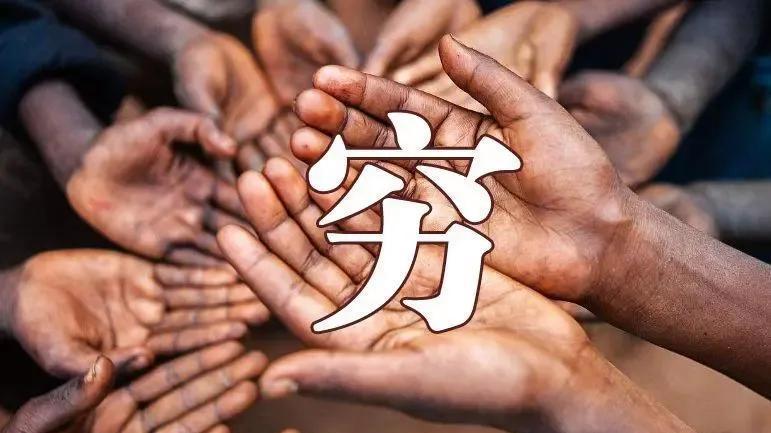 从《说文解字》读懂“窮”：原来我们一直误解了“穷”的本义