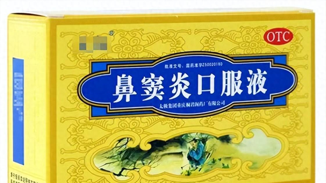 鼻塞不是小问题：鼻窦炎口服液的“老药新说”