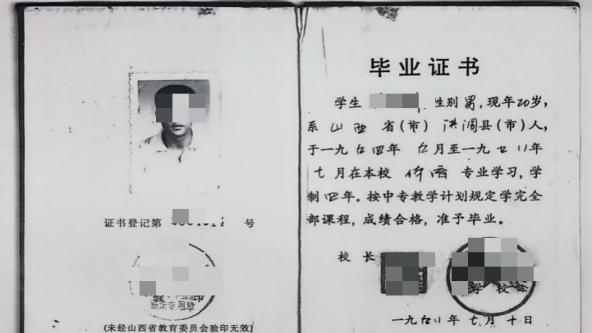 持国家“统分派遣报到证”却27年未能“上岗”