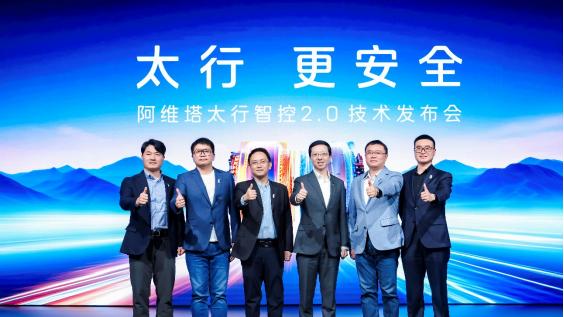让安全为运动兜底！阿维塔发布太行智控2.0技术