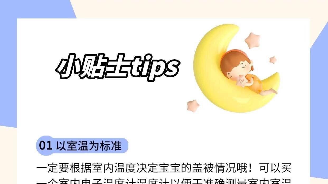 不同温度宝宝怎么盖被指南