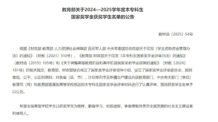 已公布！四川有7605名本专科学生获得国家奖学金