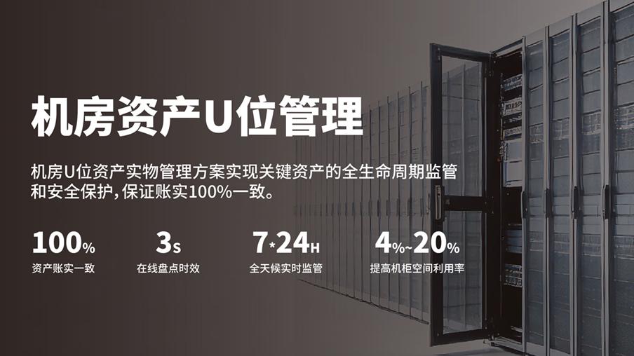 机房里的"隐形管家"：让每台设备都有迹可循