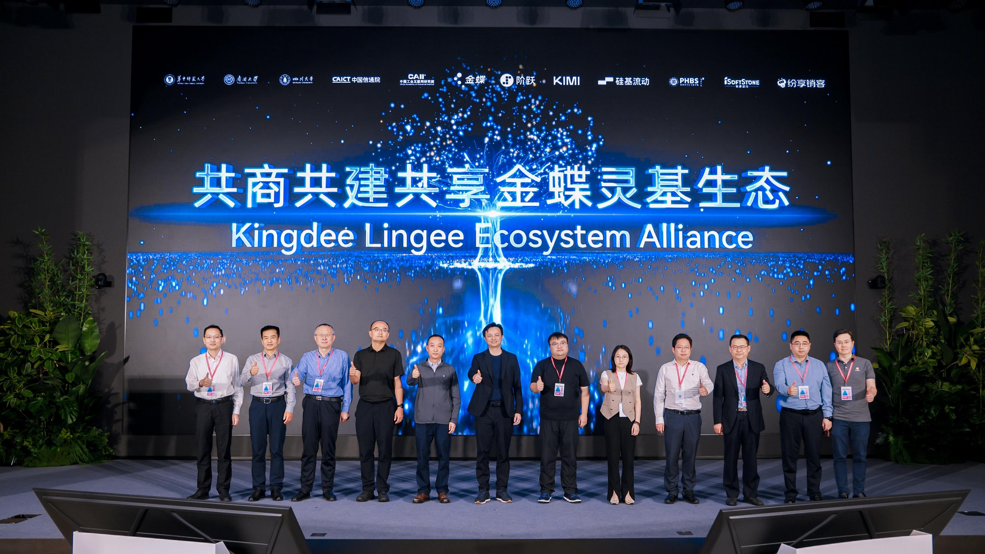 金蝶发布企业AI操作系统“灵基”，引领企业进入AI原生时代