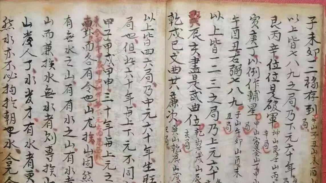 光绪风水手抄本｜《元运启蒙天机秘旨》：十二山向局详解