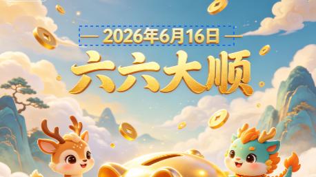 2026 年 6 月 16 日顺心一天，五大星座守住积蓄，求财办事顺畅省心