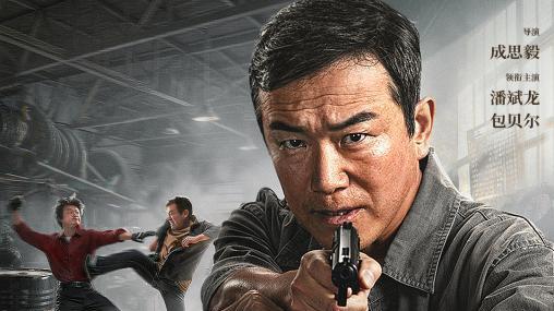 年度生猛追凶动作爽片《扫恶》定档 ，潘斌龙包贝尔狠戾对决