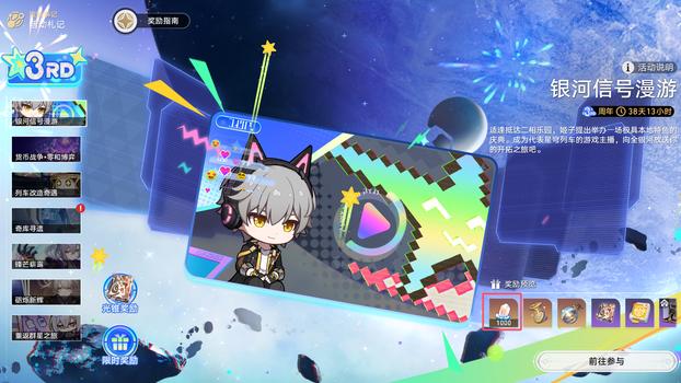 30专票+3890星琼，还有限五自选+纪念册！崩铁三周年福利拉满