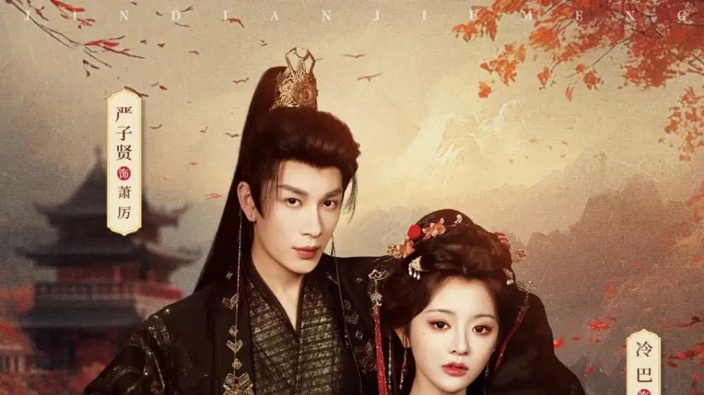 《金殿旧梦，帝王他蓄谋已久》权谋虐恋交织，全网热议（76集）