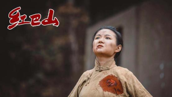 赓续巴山红魂，品质中国节目《红巴山》