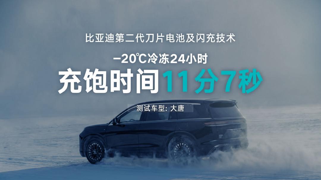 比亚迪“闪充中国”发布会：改写电车格局，重塑行业标杆