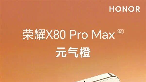 新机爆料｜定档 6.22！荣耀 X80 Pro Max 登场，11000mAh 超大电池 + 满级三