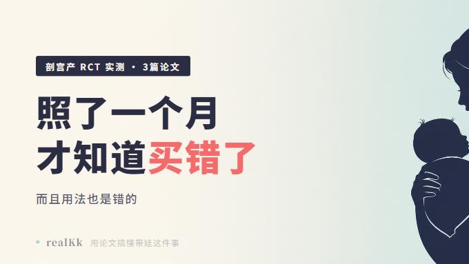 你月子里照的那个灯，真的是论文研究的那个东西吗？