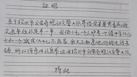 ​绍兴十年交通事故认定案终审落槌 程序正义与基层维权困境引深思