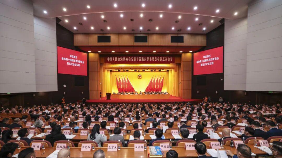 中国人民政治协商会议第十四届东莞市委员会第五次会议开幕