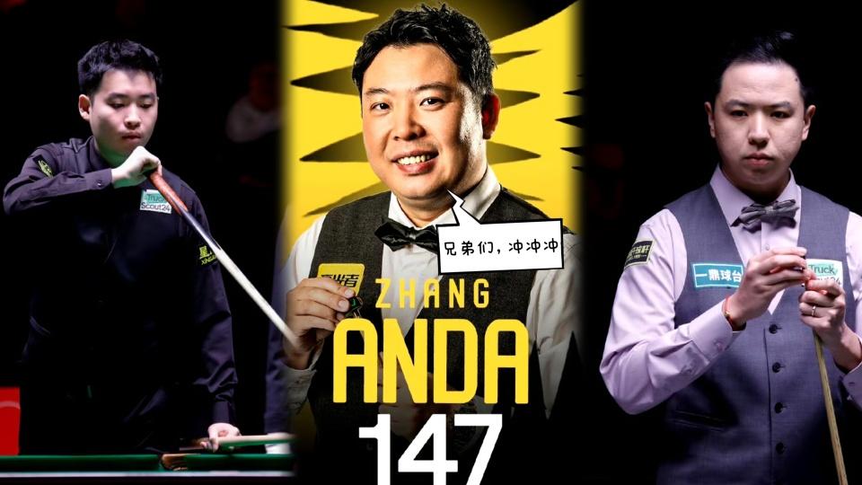 德国大师赛最新战报：中国四将晋级十六强，火箭赵心童爆冷出局！