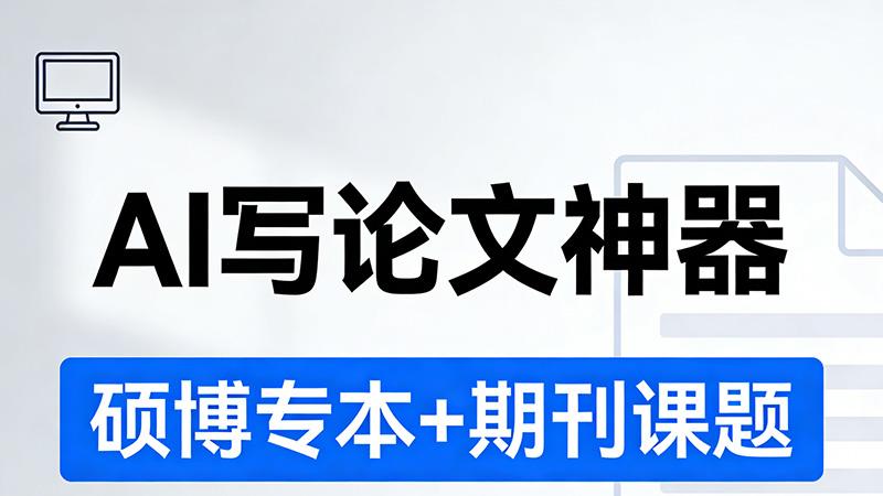 AI论文降重软件哪个好