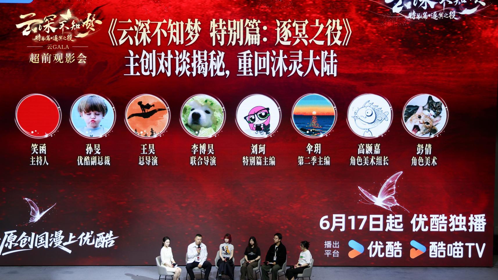 优酷《云深不知梦》特别篇播出：聚焦原创故事与高定美学，质感超越首季