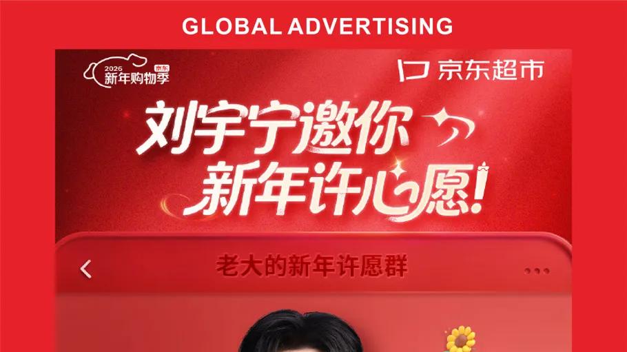 凭什么京东超市年货节火出圈？流量再贵，不如把用户的心愿当真