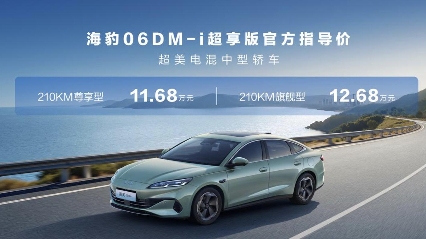 来了！比亚迪加推2026 款海豹05DM-i和海豹 06DM-i超享版