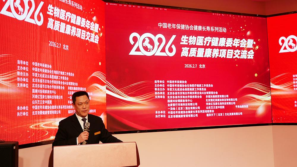 唐渊主持中国老年保健协会健康委年会并演唱《中国梦》主题歌