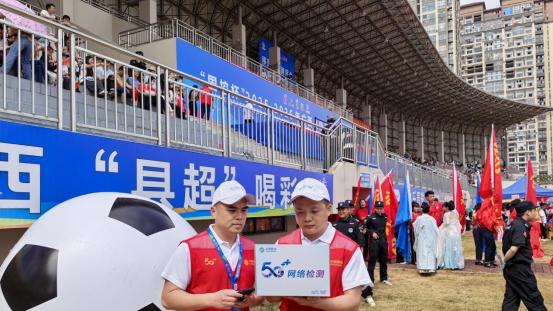 5G护航绿茵场 北海移动全力保障广西县超合浦站开赛