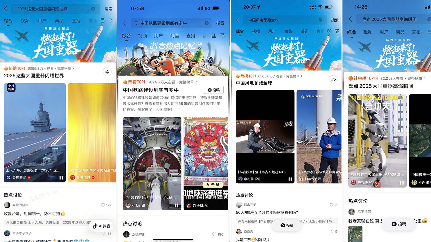 53位创作者独家探访12项国之重器，抖音《大国重器》系列视频播放超40亿