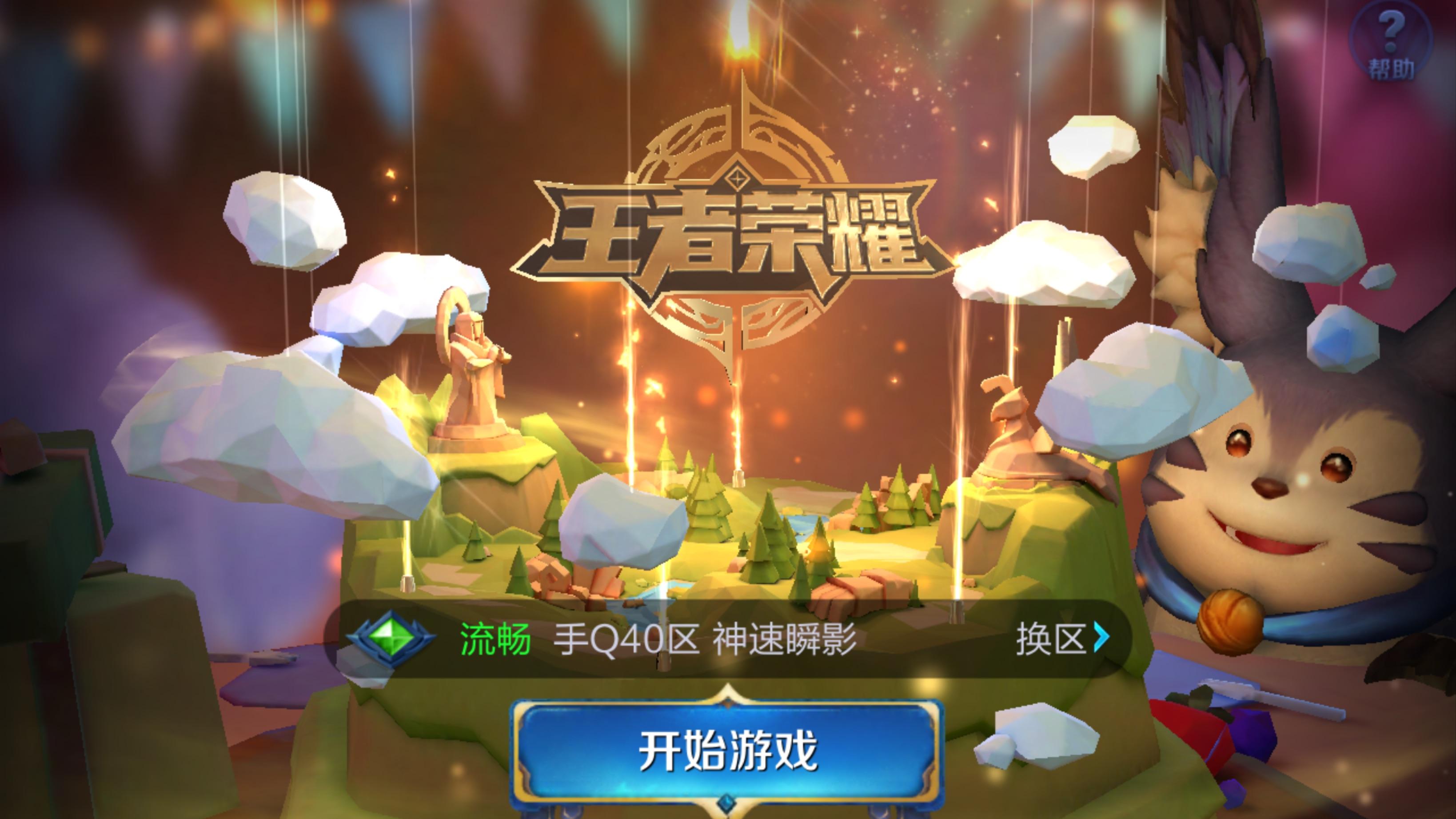 王者荣耀：S43陌上相逢，变革与坚守