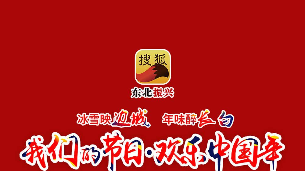 倒计时2天! 吉林省群众性主题文明实践活动2月6日暖心开启！