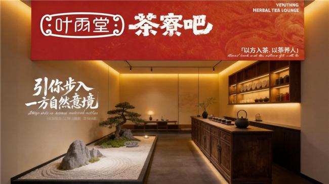 "叶雨堂"探索普洱茶健康化转型: 十九年构建药食同源产业新架构