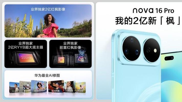 nova 16真是6！2亿红枫亿拍一准真出片