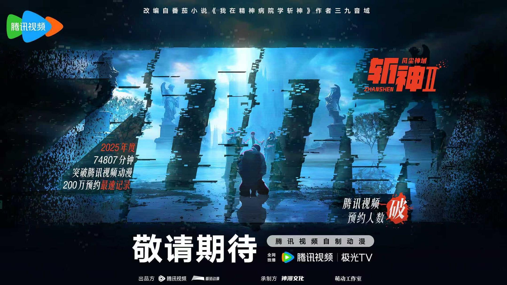 《斩神》作者“三九音域”的网文人生，从网文爱好者到知名作家