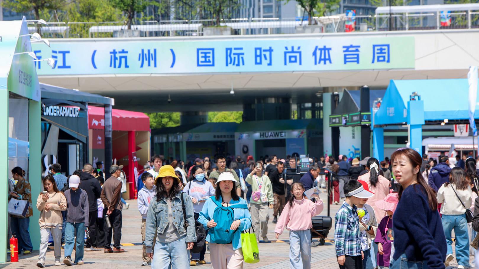 2026浙江（杭州）国际时尚体育周在临平启幕