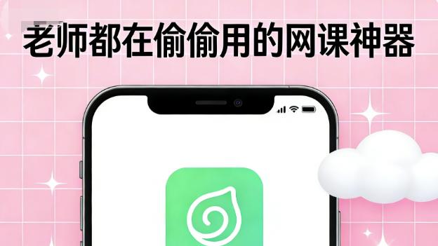 网课教学效率翻倍？这款工具帮我解决了多软件切换的烦恼